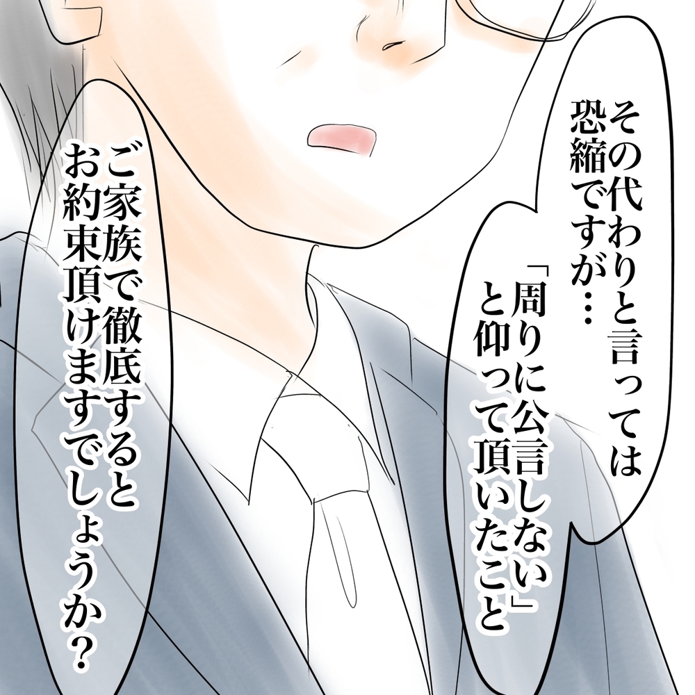 「慰謝料はいりません、その代わり…」ウミの母がお願いしたこととは？【娘がSNSなりすましされました Vol.54】