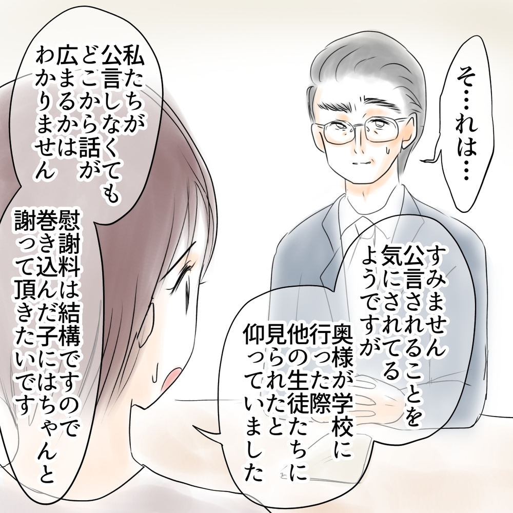 「慰謝料はいりません、その代わり…」ウミの母がお願いしたこととは？【娘がSNSなりすましされました Vol.54】
