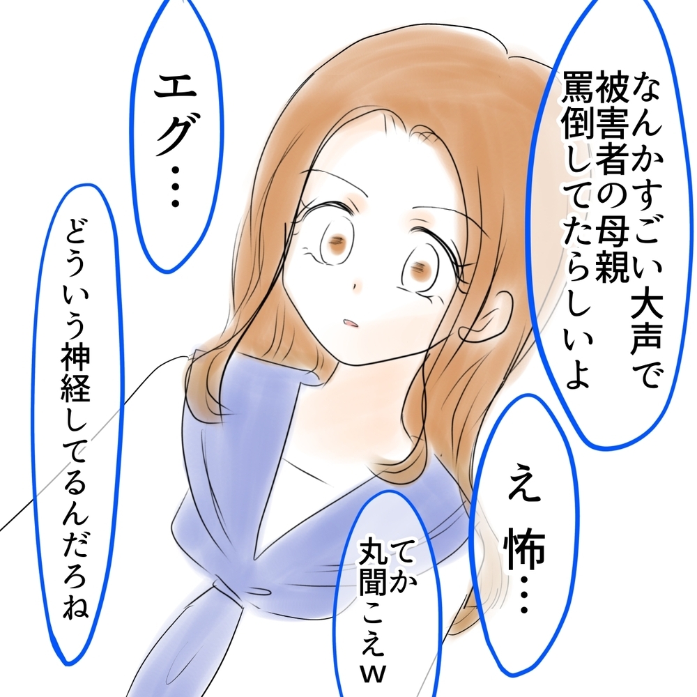 「どういう神経してるんだろね」学校中から聞こえる非難の声【娘がSNSなりすましされました Vol.55】