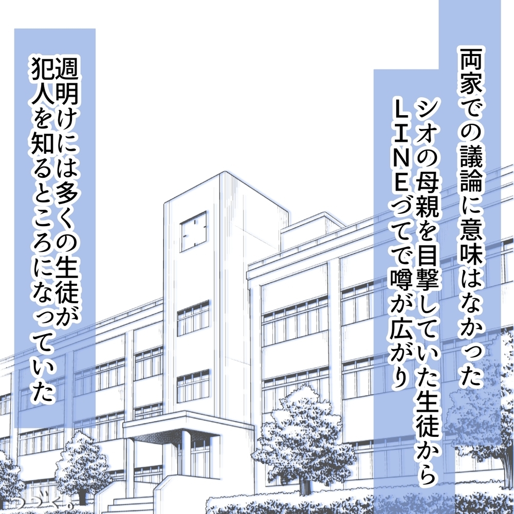 「どういう神経してるんだろね」学校中から聞こえる非難の声【娘がSNSなりすましされました Vol.55】
