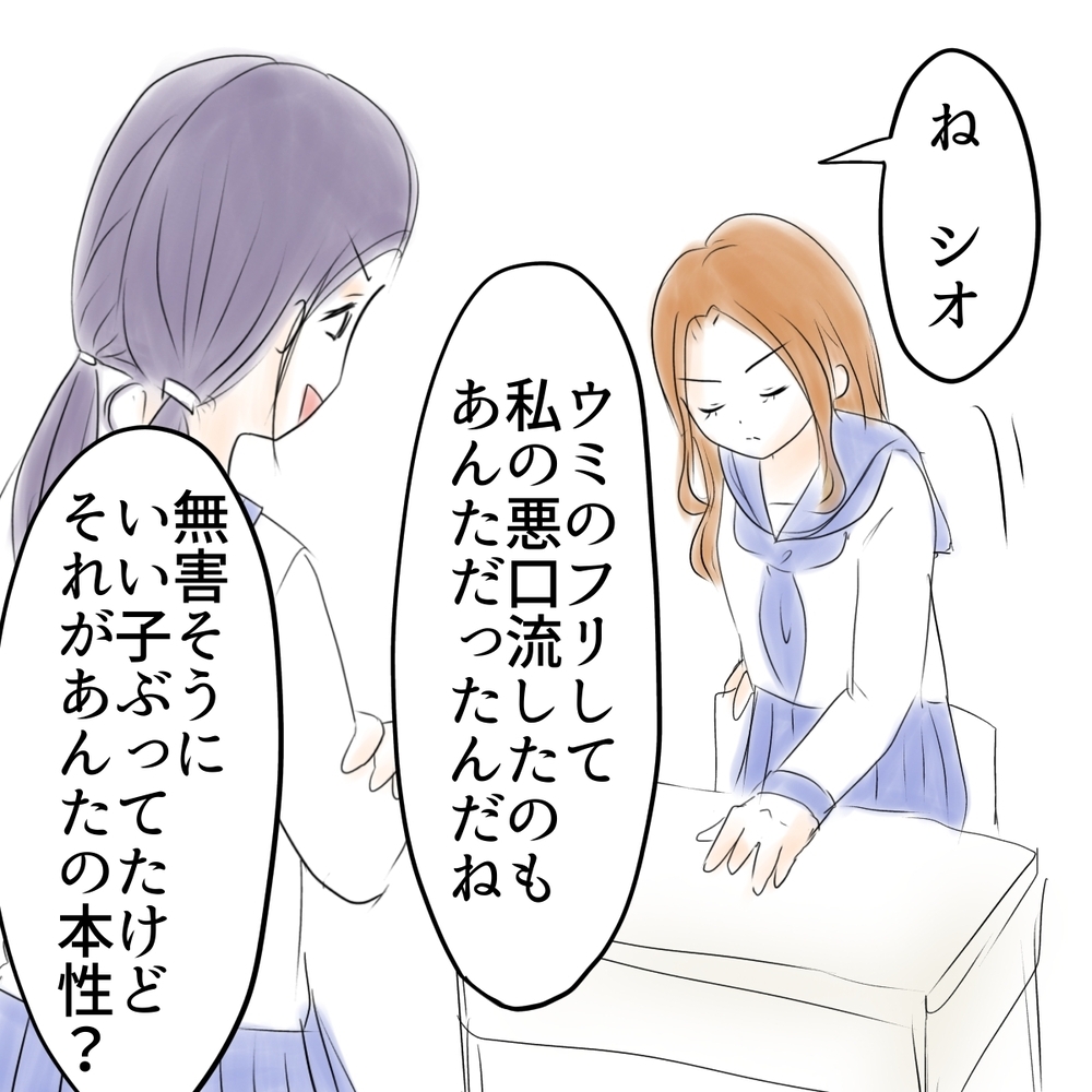 「こんなんで許されちゃうの…？」シオに向けられた冷たい声【娘がSNSなりすましされました Vol.56】