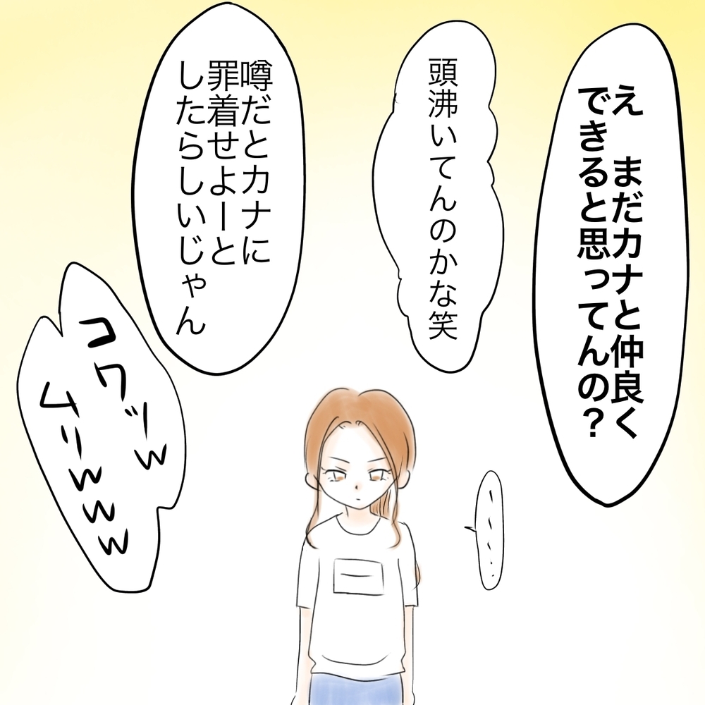 一人ぼっちになったシオ…その時、教室から聞こえてきたのは？【娘がSNSなりすましされました Vol.57】