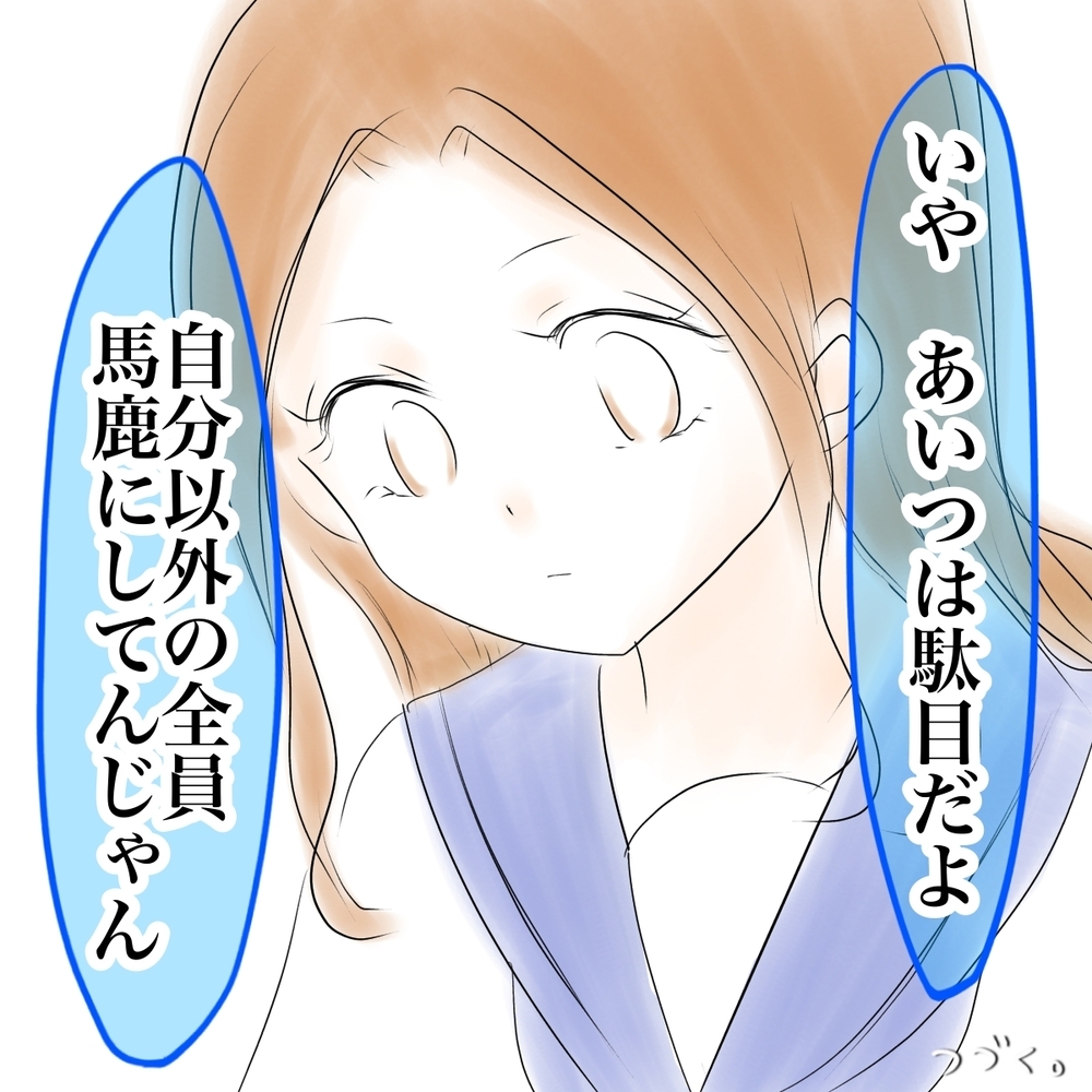 一人ぼっちになったシオ…その時、教室から聞こえてきたのは？【娘がSNSなりすましされました Vol.57】