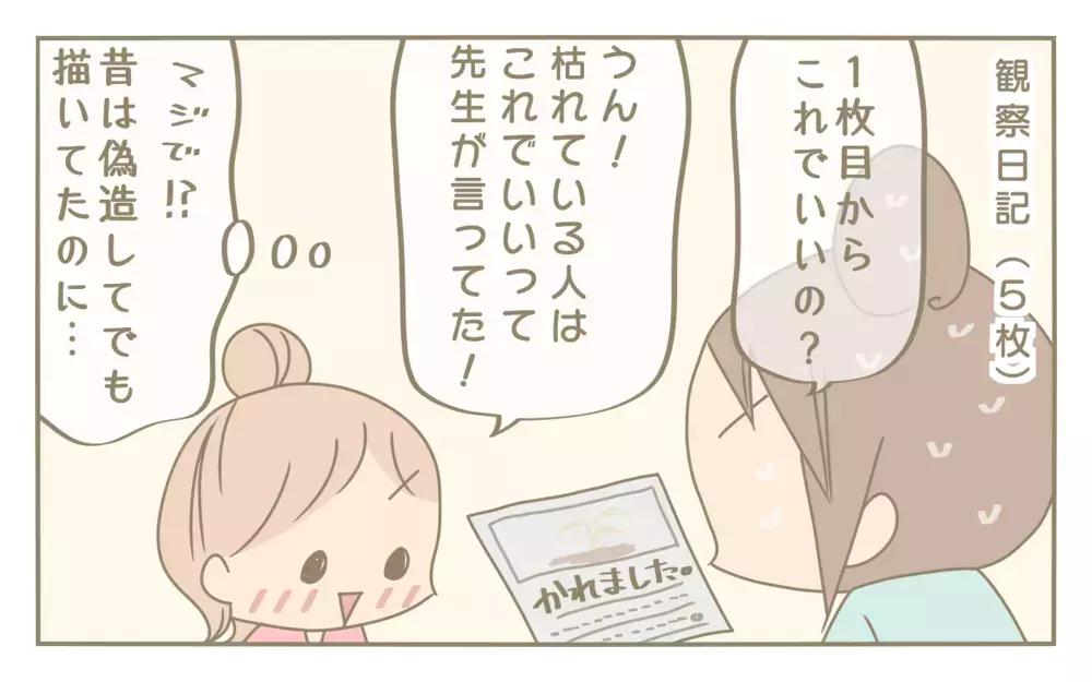 宿題すらやる気のない小2長女　イライラが炸裂するも複雑な母の本心【にぃ嫁さんち 第73話】