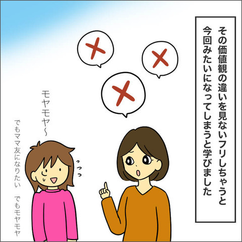 我慢して付き合うのは苦しくなるばかり…13年前の自分に伝えたいこと【ママ友になる条件 Vol.26】