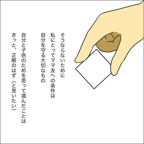 我慢して付き合うのは苦しくなるばかり…13年前の自分に伝えたいこと【ママ友になる条件 Vol.26】