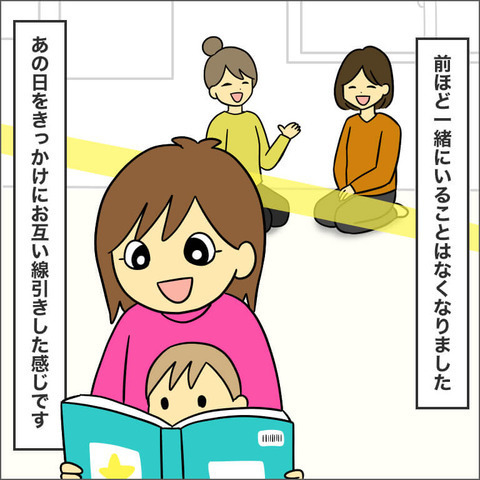 価値観の違いが明らかになったM村さん、その後の関係性は？【ママ友になる条件 Vol.27】