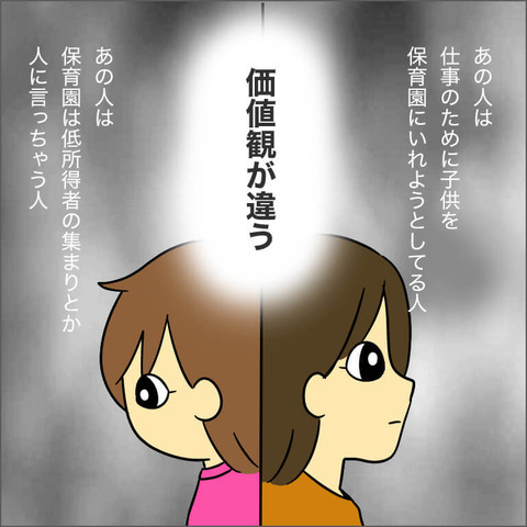 価値観の違いが明らかになったM村さん、その後の関係性は？【ママ友になる条件 Vol.27】
