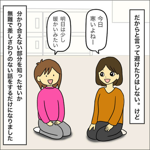 価値観の違いが明らかになったM村さん、その後の関係性は？【ママ友になる条件 Vol.27】