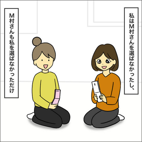 価値観の違いが明らかになったM村さん、その後の関係性は？【ママ友になる条件 Vol.27】