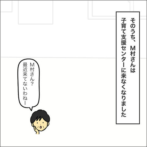 価値観の違いが明らかになったM村さん、その後の関係性は？【ママ友になる条件 Vol.27】