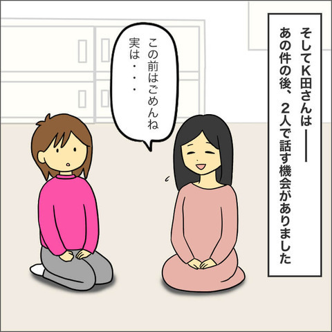 価値観の違いが明らかになったM村さん、その後の関係性は？【ママ友になる条件 Vol.27】