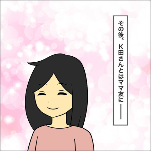 価値観のズレを感じると顔見知りに逆戻り…？ 複雑なママ友の世界【ママ友になる条件 Vol.29】