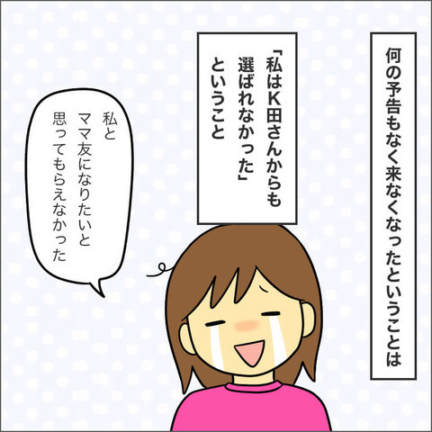 価値観のズレを感じると顔見知りに逆戻り…？ 複雑なママ友の世界【ママ友になる条件 Vol.29】