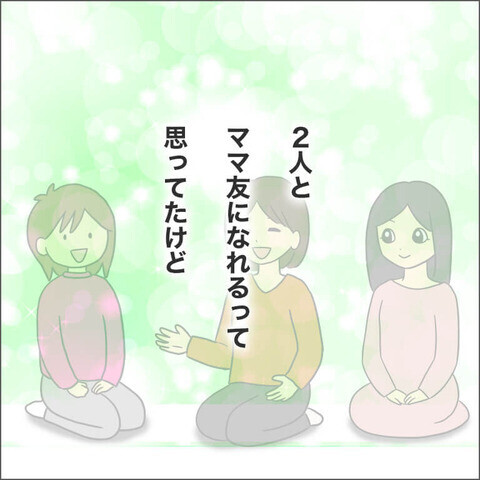 価値観のズレを感じると顔見知りに逆戻り…？ 複雑なママ友の世界【ママ友になる条件 Vol.29】