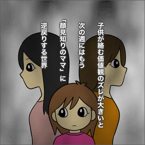 価値観のズレを感じると顔見知りに逆戻り…？ 複雑なママ友の世界【ママ友になる条件 Vol.29】
