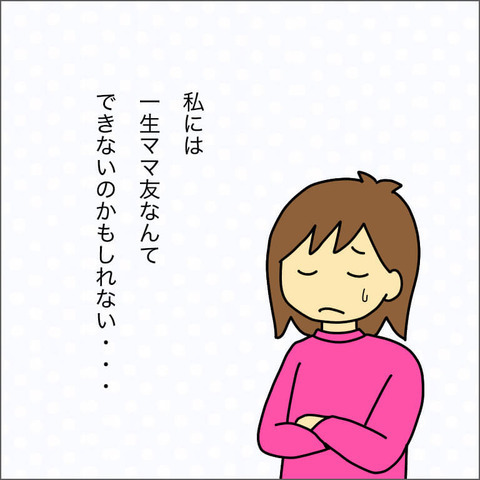 価値観のズレを感じると顔見知りに逆戻り…？ 複雑なママ友の世界【ママ友になる条件 Vol.29】