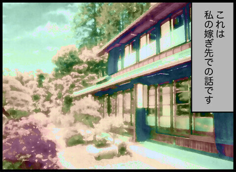 義実家にいわくつきの井戸が…怖い話だと思いきや感動するストーリー展開に目が離せない！