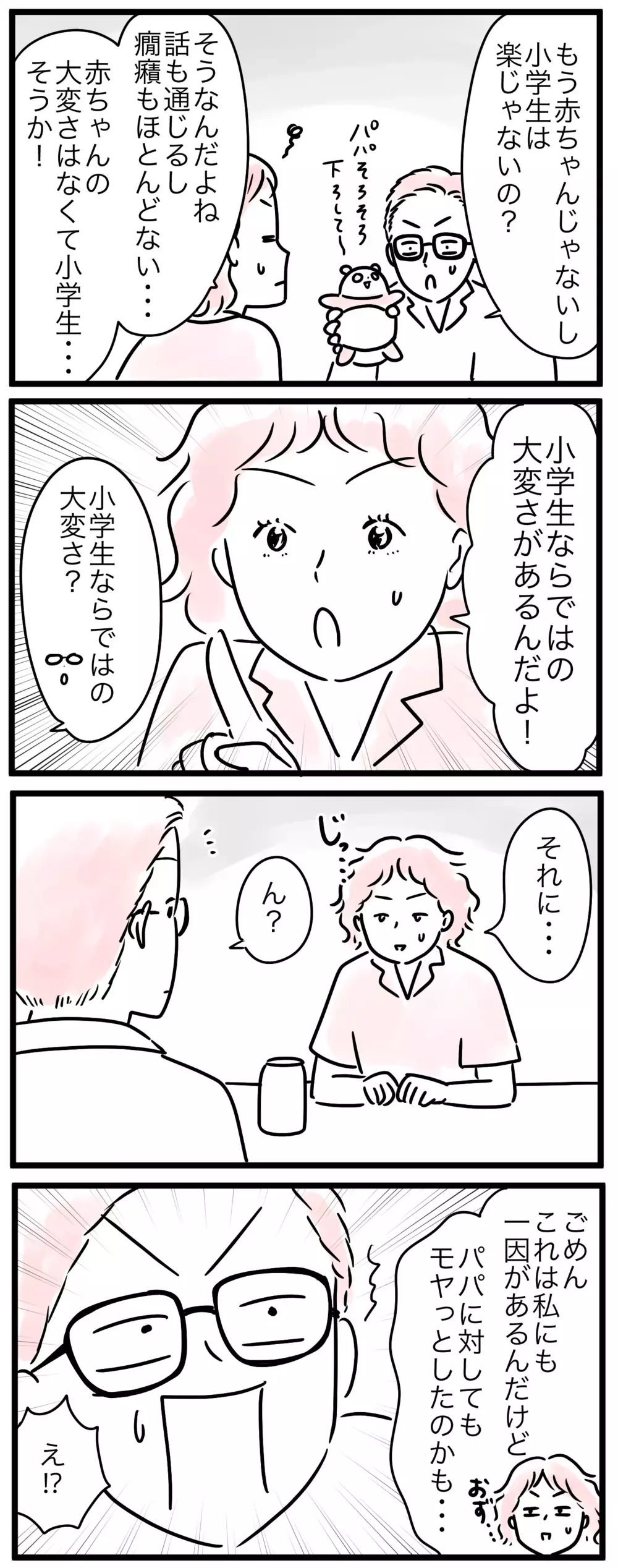 「そんなことが大変？」って思ったでしょ？ 今どき小学生の親事情／小学生になると子育ては楽？(2)【親子を救う!?ピンクのパンダのオールOK！ 第62話】