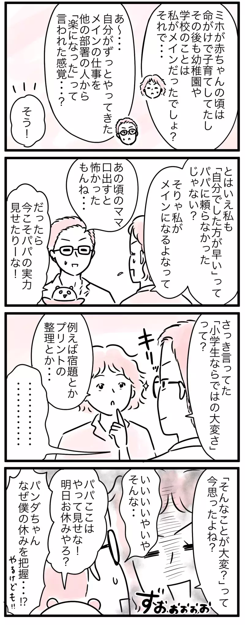 「そんなことが大変？」って思ったでしょ？ 今どき小学生の親事情／小学生になると子育ては楽？(2)