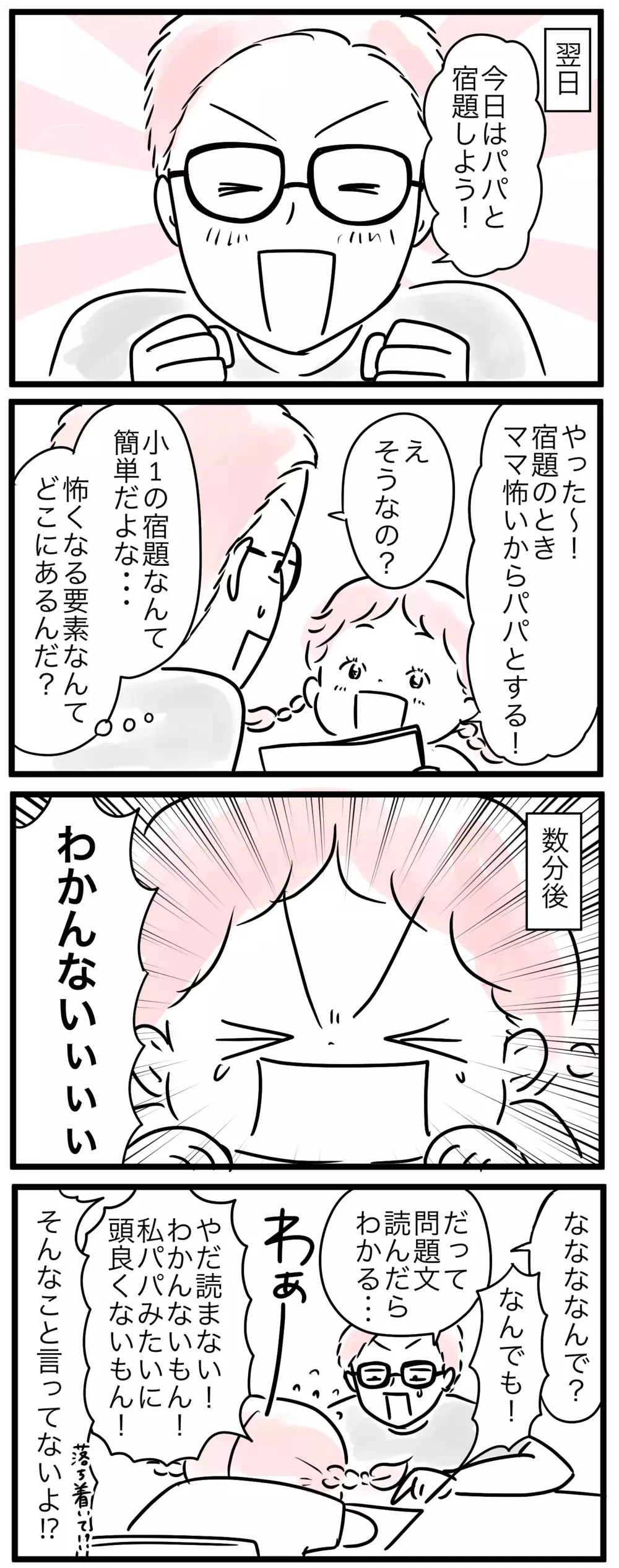 小学校のプリントは解読が大変！ あちこち書かれた情報にパパ困惑!?／子育ては小学生になると楽？(3)【親子を救う!?ピンクのパンダのオールOK！ 第63話】