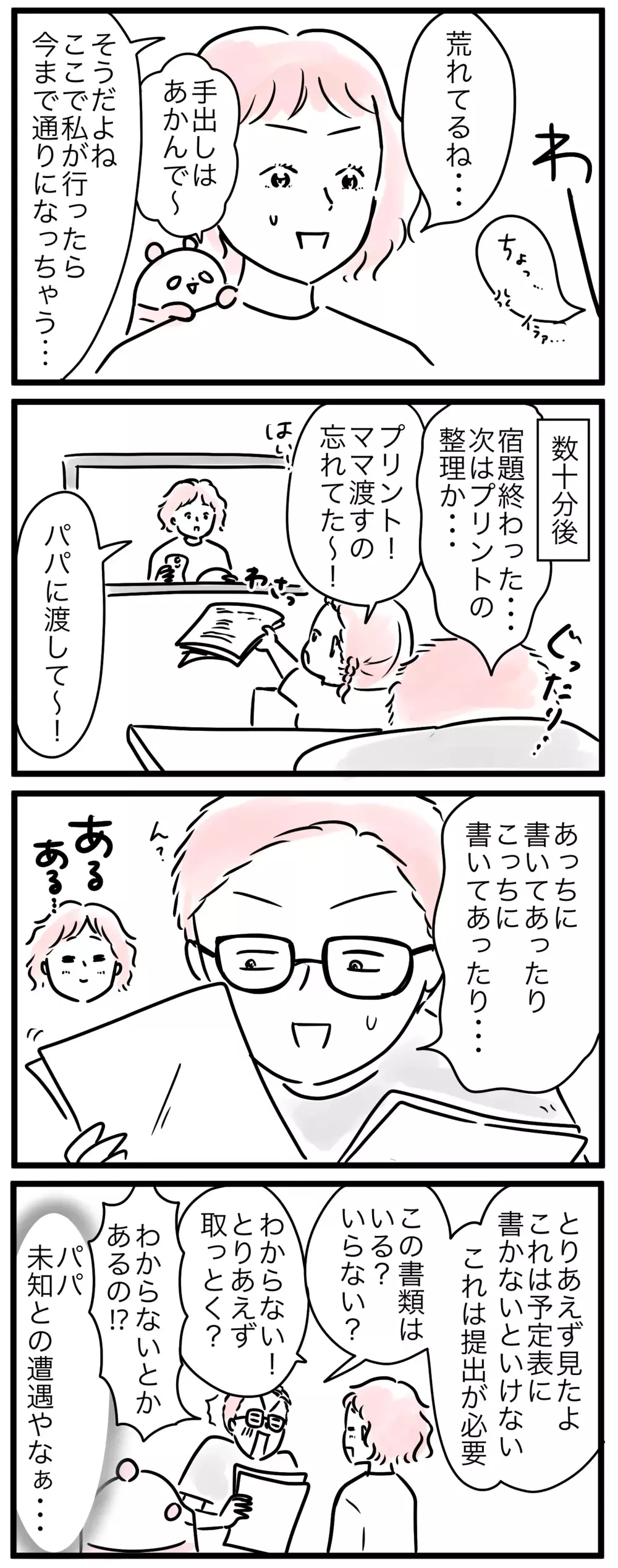 小学校のプリントは解読が大変！ あちこち書かれた情報にパパ困惑!?／子育ては小学生になると楽？(3)【親子を救う!?ピンクのパンダのオールOK！ 第63話】