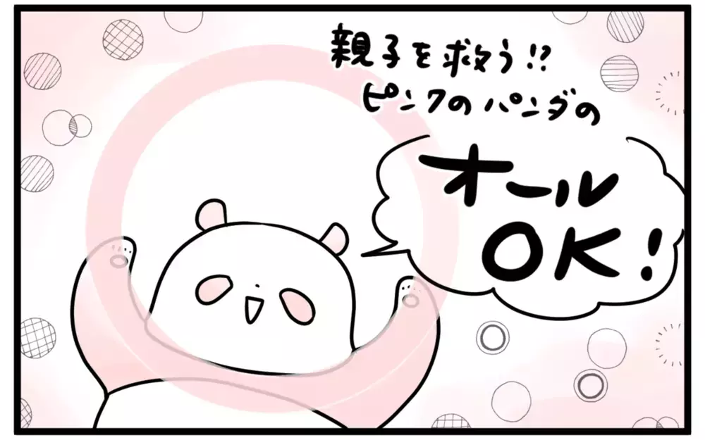 小学校のプリントは解読が大変！ あちこち書かれた情報にパパ困惑!?／子育ては小学生になると楽？(3)【親子を救う!?ピンクのパンダのオールOK！ 第63話】