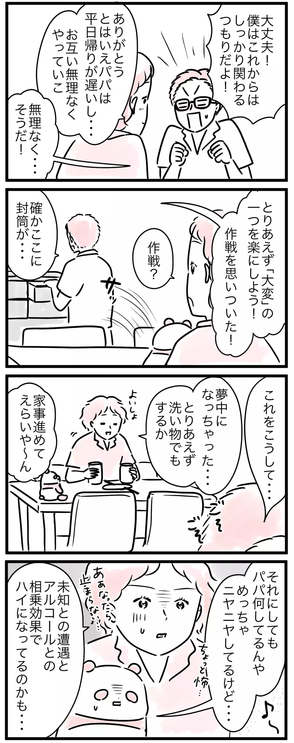 様子がいつもと違う…ママの大変さを知ったパパが動き出した!?／子育ては小学生になると楽？(4)【親子を救う!?ピンクのパンダのオールOK！ 第64話】