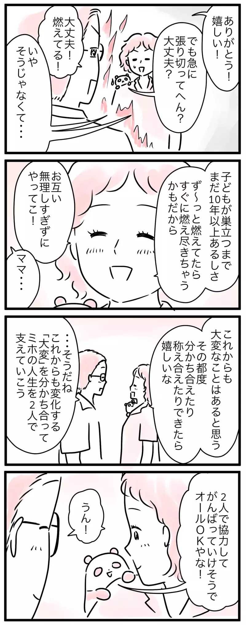 パパの子育て熱がすごい…燃え尽き症候群予防にママが提案したこと／子育ては小学生になると楽？(5)