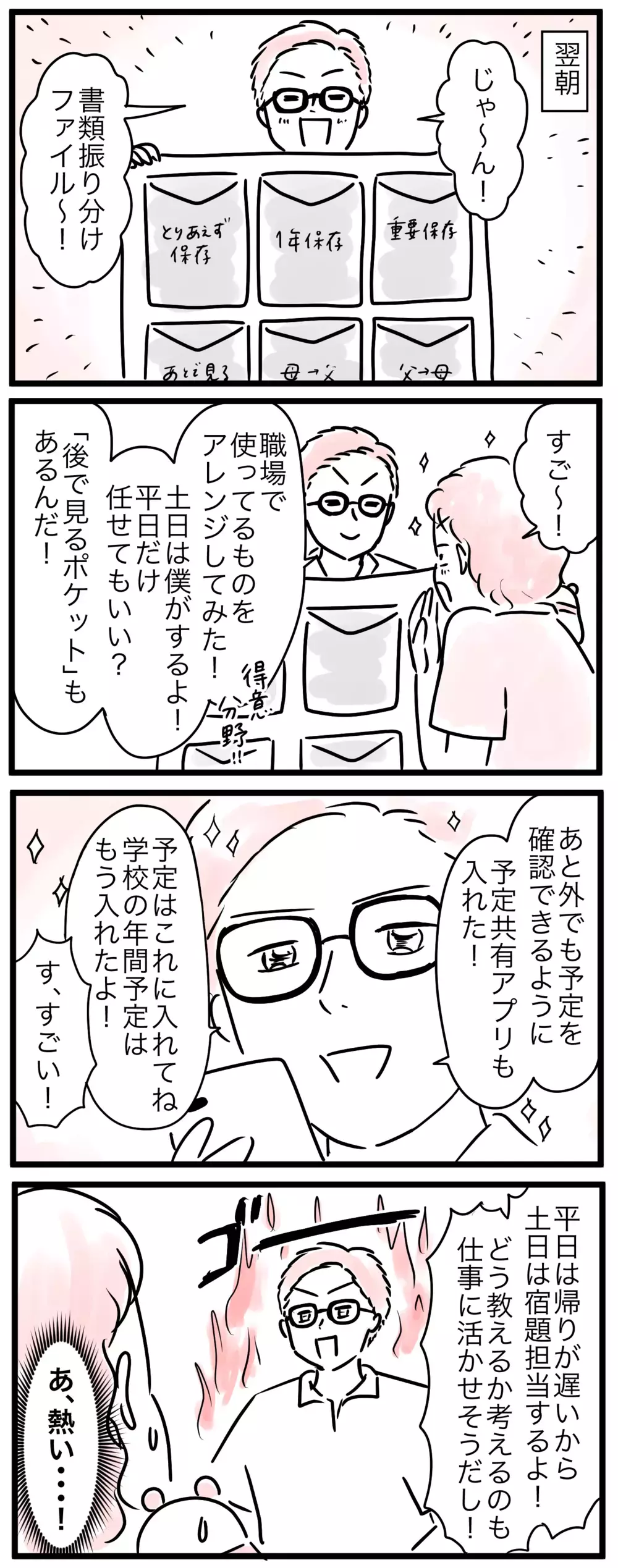 パパの子育て熱がすごい…燃え尽き症候群予防にママが提案したこと／子育ては小学生になると楽？(5)【親子を救う!?ピンクのパンダのオールOK！ 第65話】