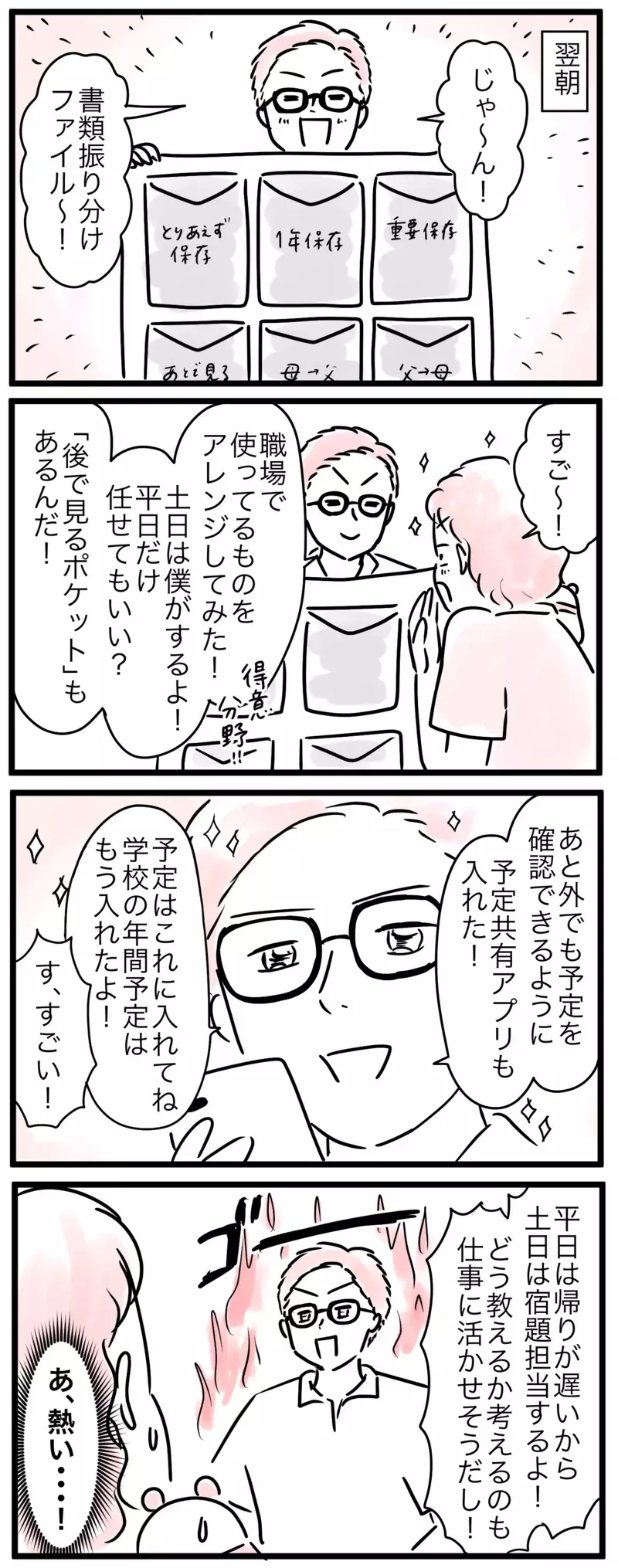 パパの子育て熱がすごい…燃え尽き症候群予防にママが提案したこと／子育ては小学生になると楽？(5)