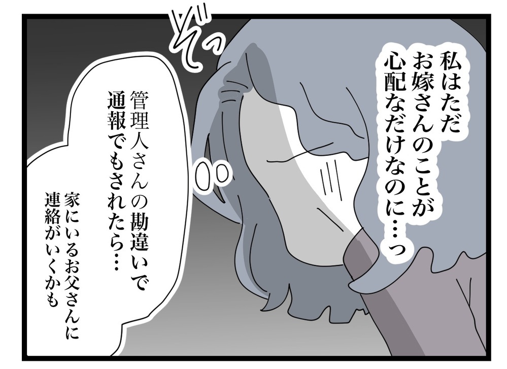 お嫁さんが心配なだけなのに…諦めきれない義母の異常な行動【私の家に入らないで Vol.24】