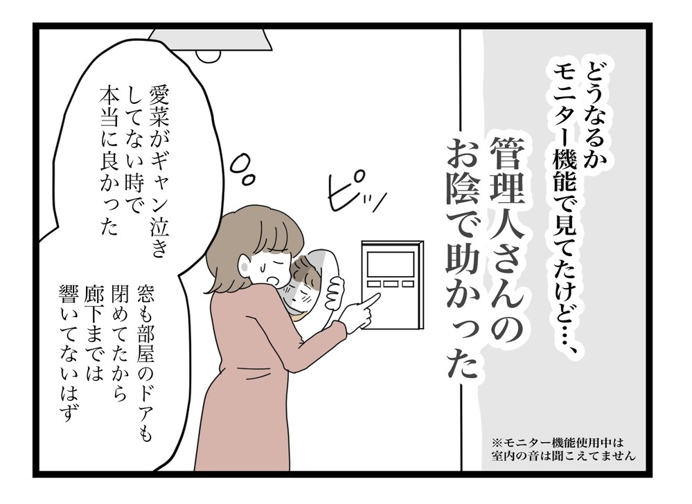 もしかして、嘘だってバレてる…？ 義母の異常な行動に妻はあることを決意【私の家に入らないで Vol.25】