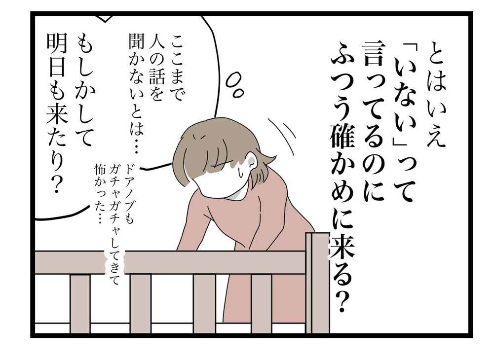 もしかして、嘘だってバレてる…？ 義母の異常な行動に妻はあることを決意【私の家に入らないで Vol.25】