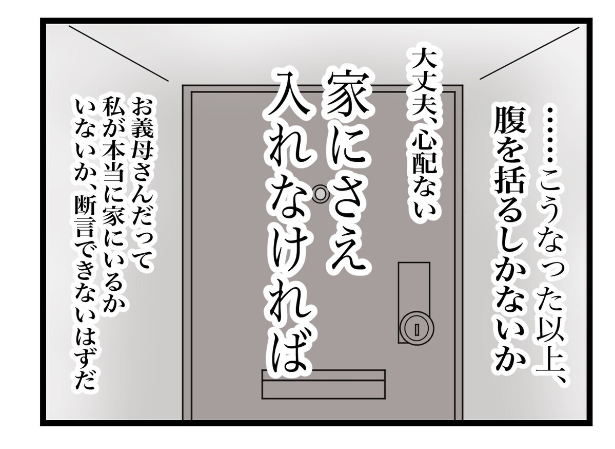 もしかして、嘘だってバレてる…？ 義母の異常な行動に妻はあることを決意【私の家に入らないで Vol.25】