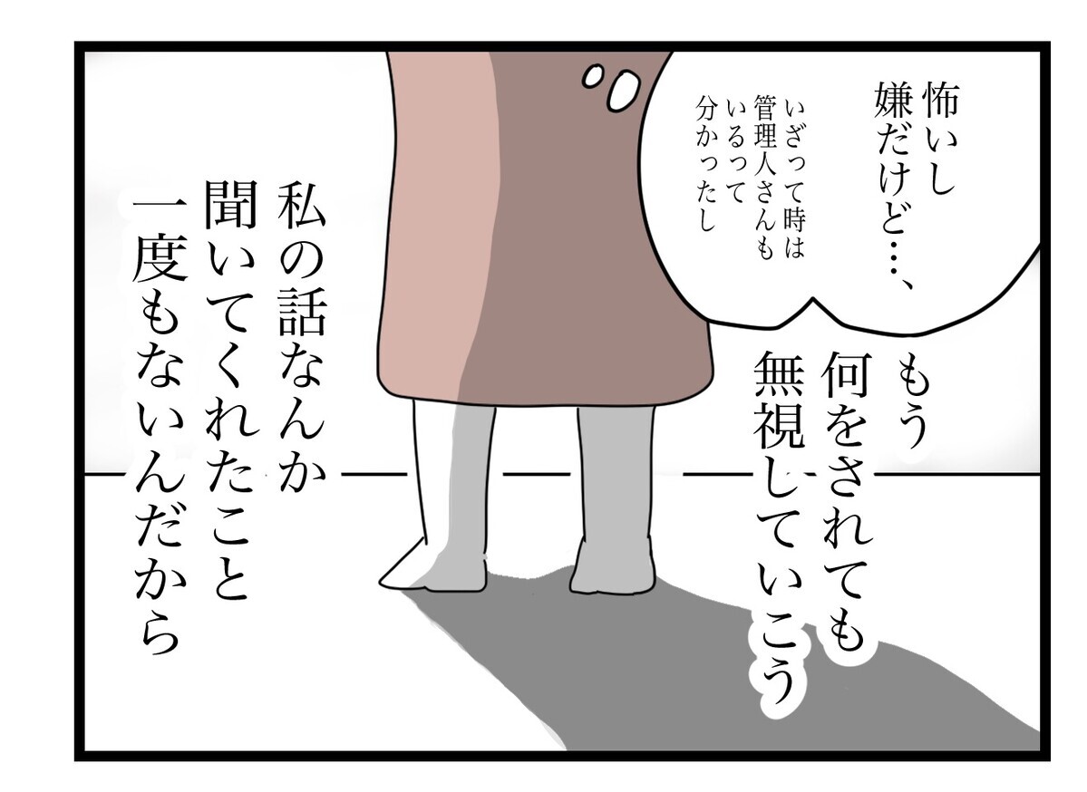 もしかして、嘘だってバレてる…？ 義母の異常な行動に妻はあることを決意【私の家に入らないで Vol.25】