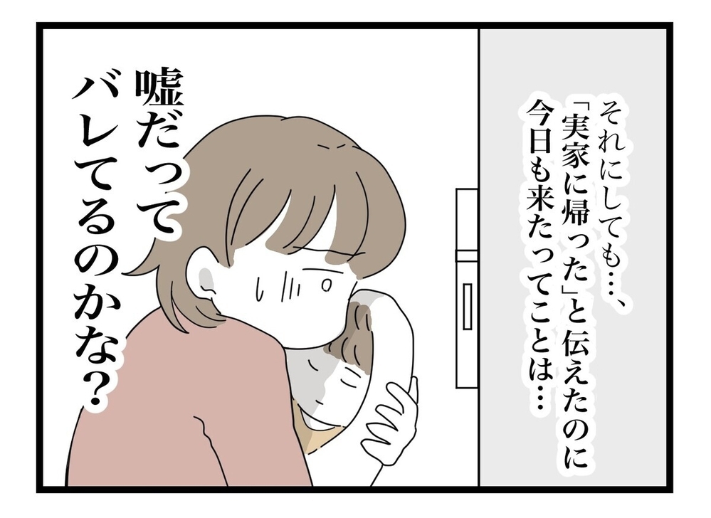 もしかして、嘘だってバレてる…？ 義母の異常な行動に妻はあることを決意【私の家に入らないで Vol.25】