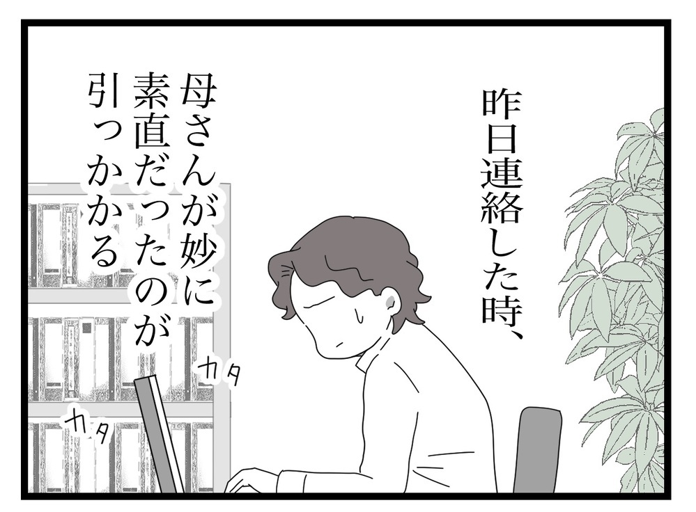 「母は本当にわかってくれたのか…？」夫が感じたある違和感【私の家に入らないで Vol.26】