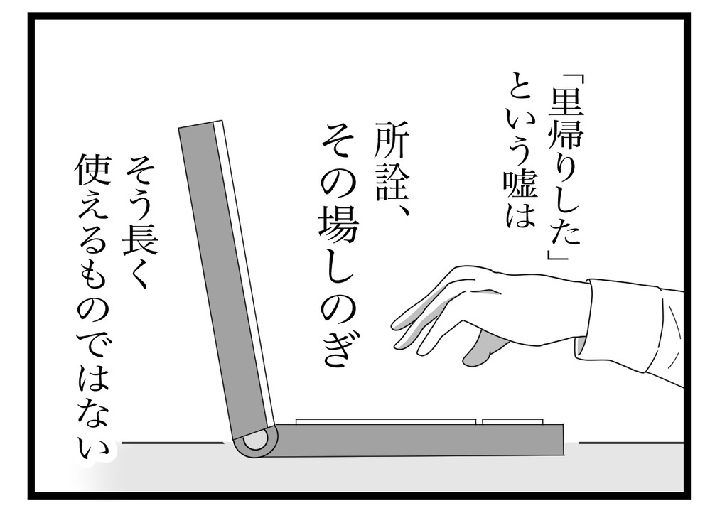 「母は本当にわかってくれたのか…？」夫が感じたある違和感【私の家に入らないで Vol.26】