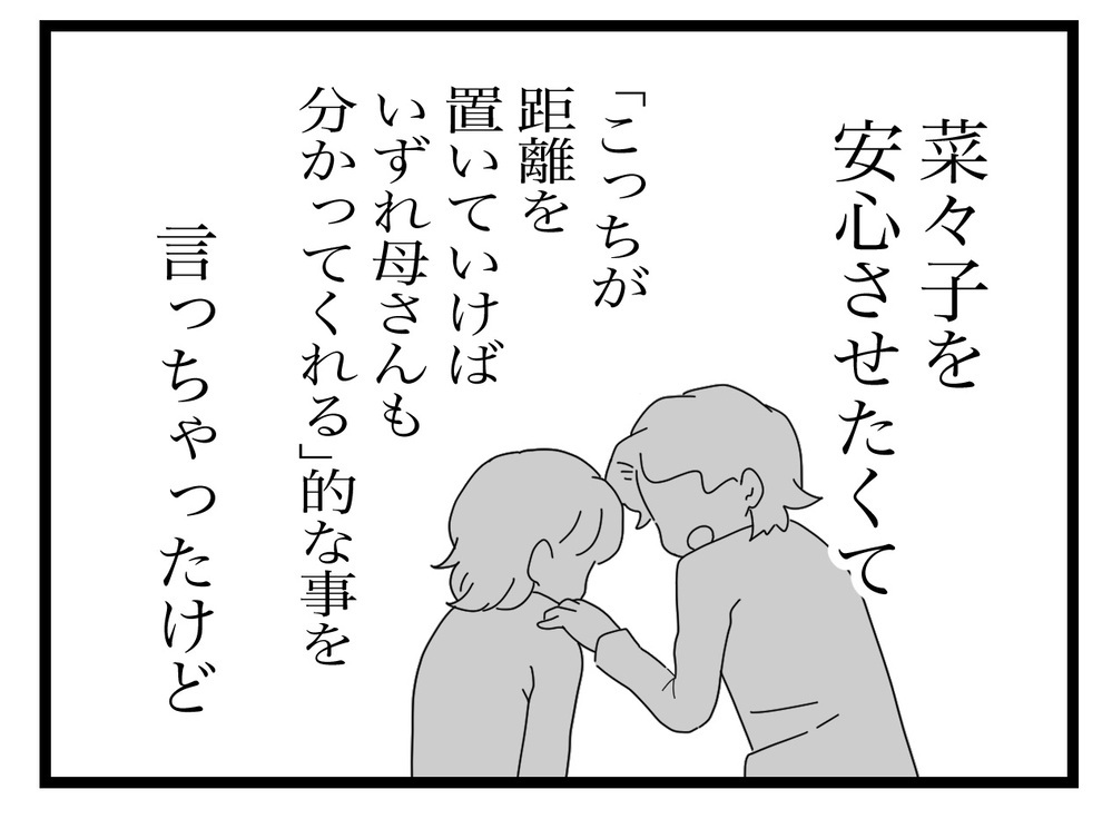 「母は本当にわかってくれたのか…？」夫が感じたある違和感【私の家に入らないで Vol.26】