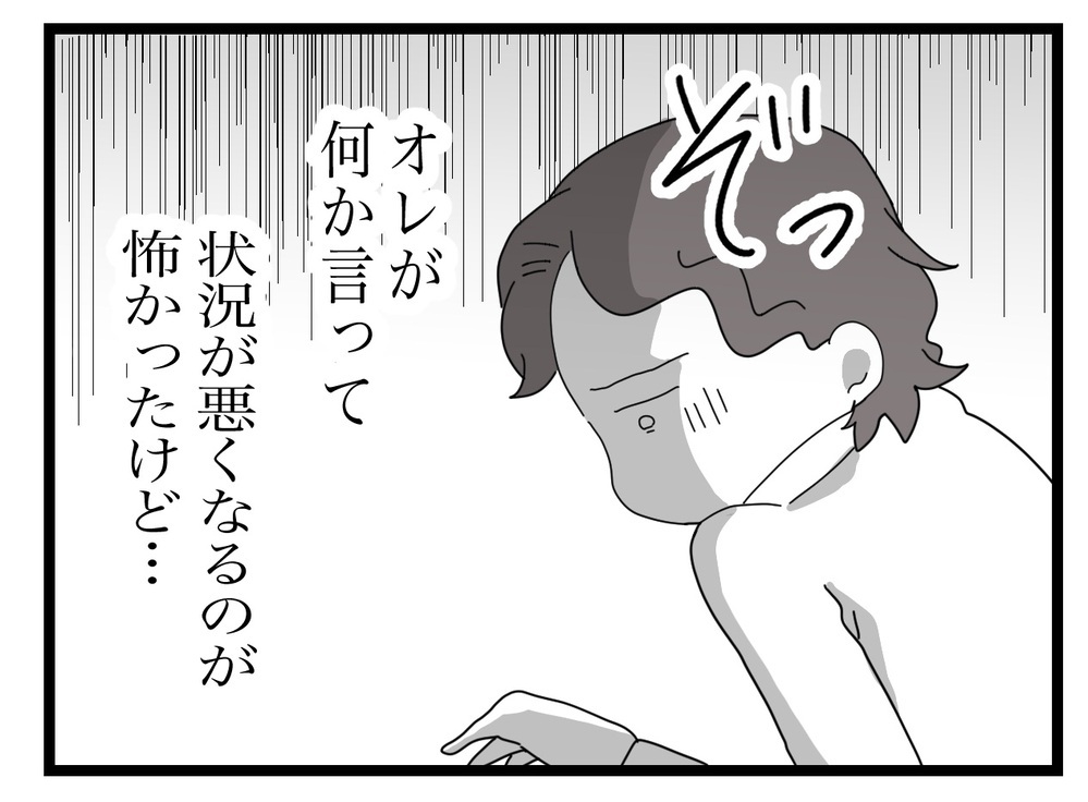 「母は本当にわかってくれたのか…？」夫が感じたある違和感【私の家に入らないで Vol.26】