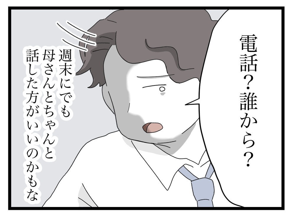 「母は本当にわかってくれたのか…？」夫が感じたある違和感【私の家に入らないで Vol.26】