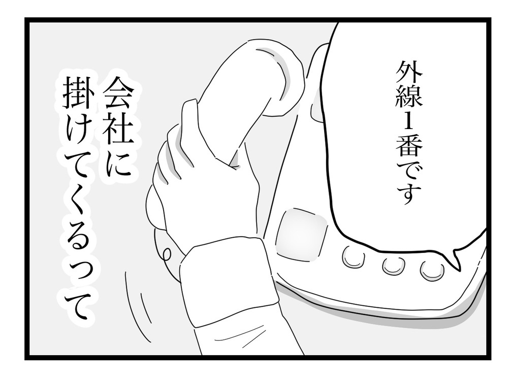 もしかして緊急事態!? 夫の母が会社に電話してきた理由とは？【私の家に入らないで Vol.27】