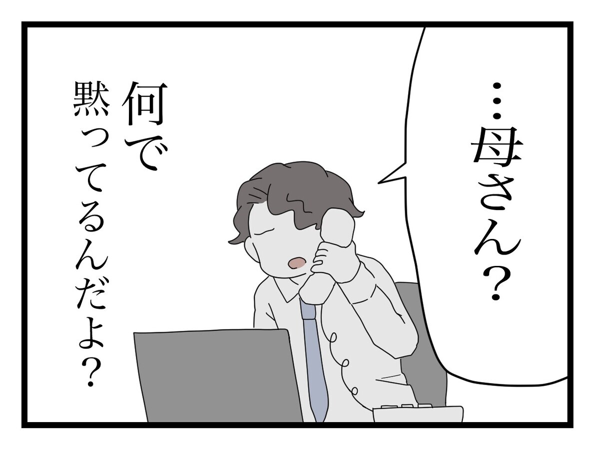 もしかして緊急事態!? 夫の母が会社に電話してきた理由とは？【私の家に入らないで Vol.27】