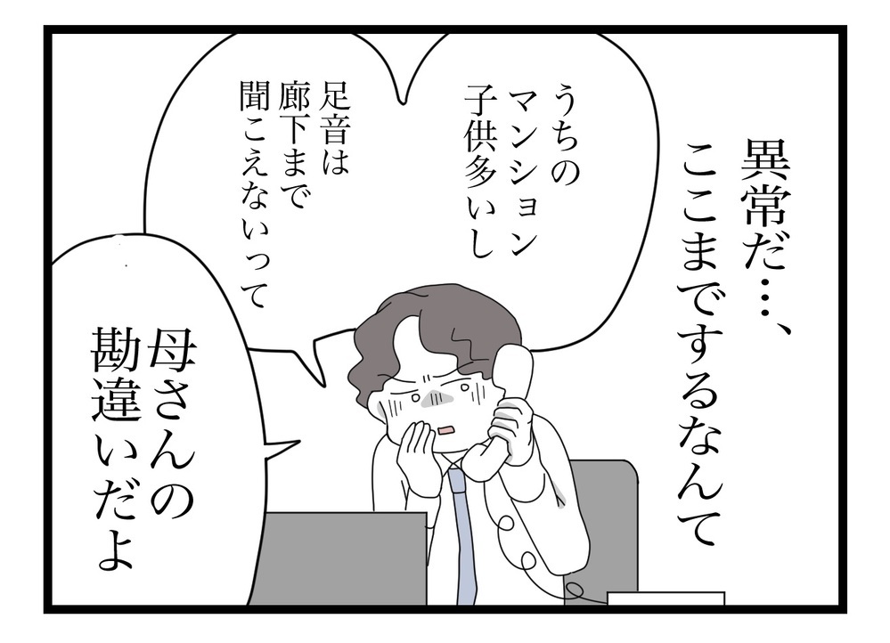 ここまでするなんて…実母の異常行動に唖然とする夫　さらに実母から驚きの提案が…!?【私の家に入らないで Vol.28】