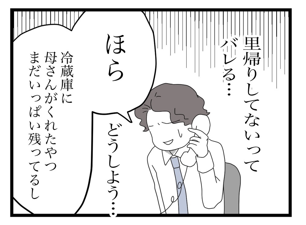断っても断っても食い下がってくる実母　追い詰められた夫は…【私の家に入らないで Vol.29】