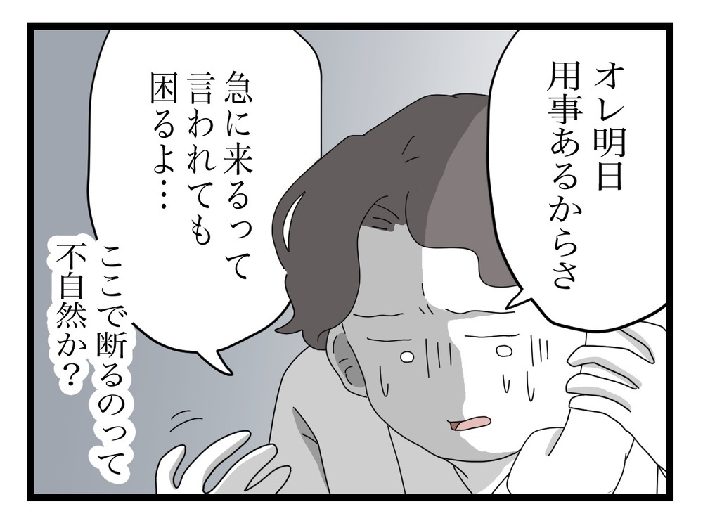 断っても断っても食い下がってくる実母　追い詰められた夫は…【私の家に入らないで Vol.29】
