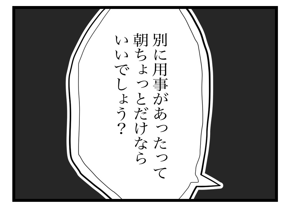 断っても断っても食い下がってくる実母　追い詰められた夫は…【私の家に入らないで Vol.29】