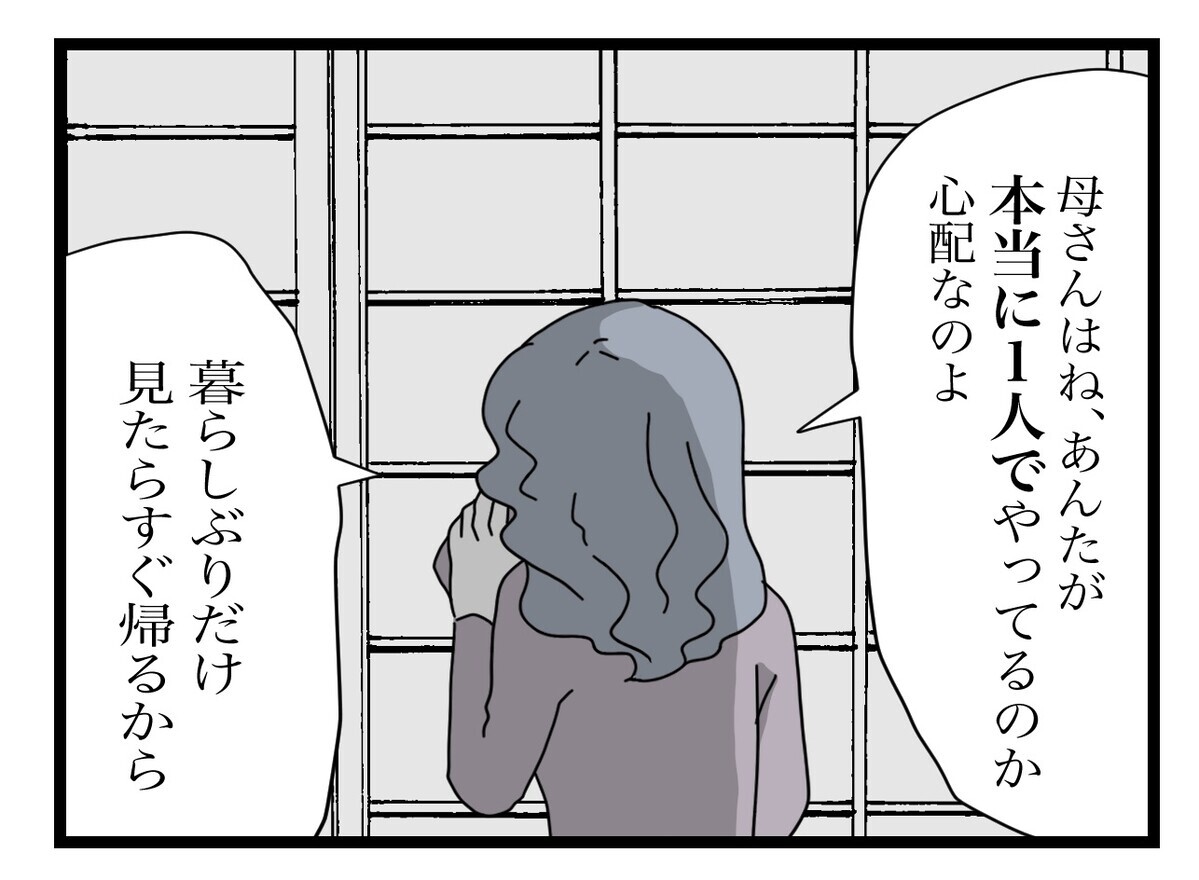 断っても断っても食い下がってくる実母　追い詰められた夫は…【私の家に入らないで Vol.29】