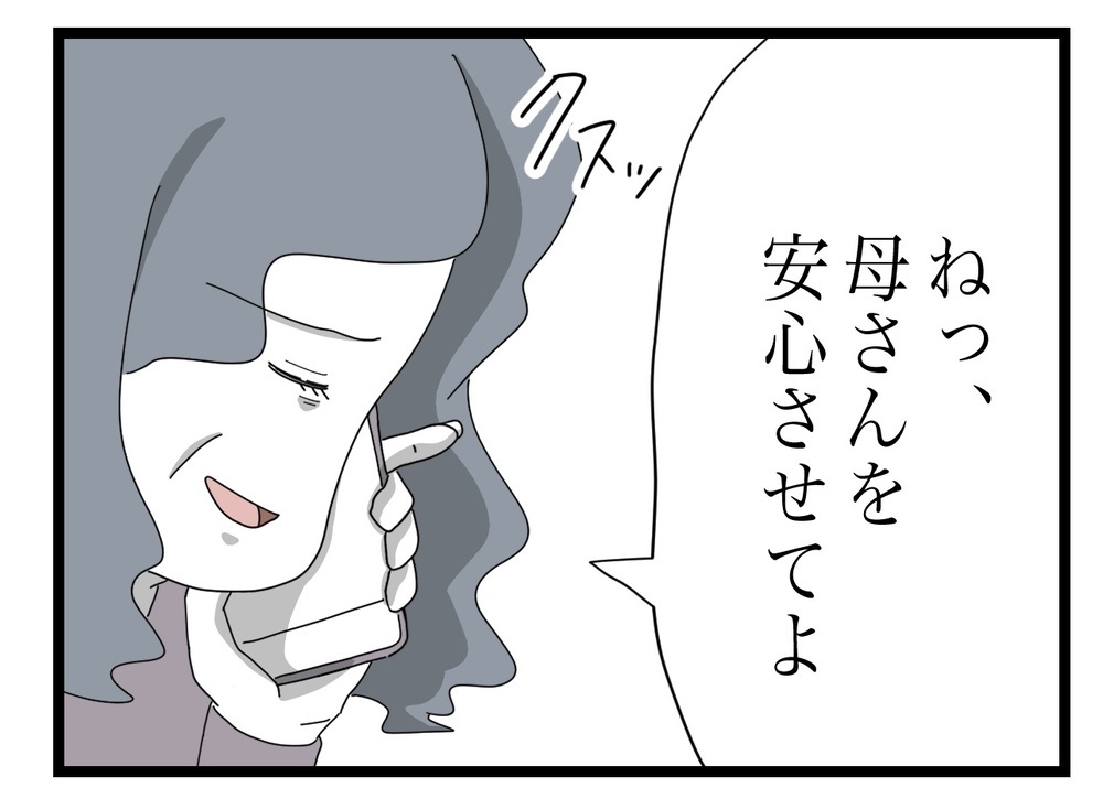 断っても断っても食い下がってくる実母　追い詰められた夫は…【私の家に入らないで Vol.29】